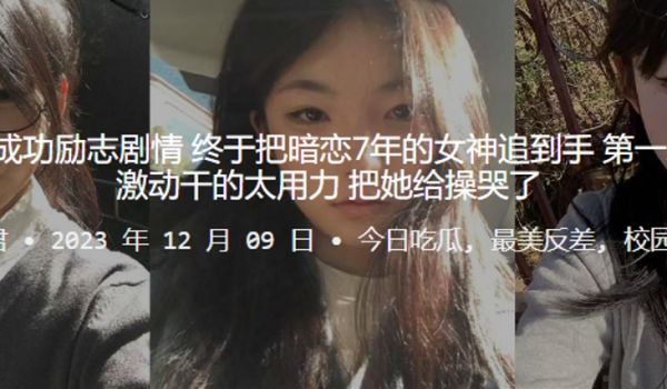 屌丝逆袭成功励志剧情终于把暗恋7年的女神追到手第