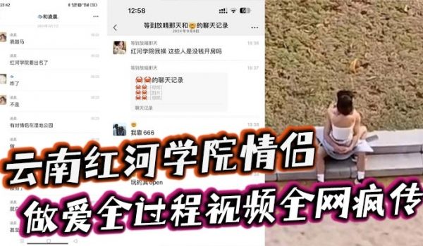 云南红河学院情侣露天做爱甚至旁边人经过都打扰不了