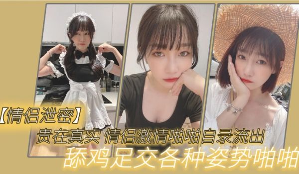 贵在.真实_情侣.激情啪.啪自录流.出舔鸡.足交