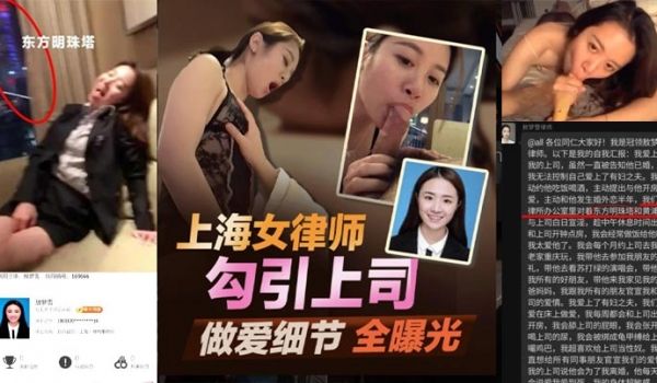 最新爆料北京冠领律师事务所敖梦雪自曝爱上男上司公