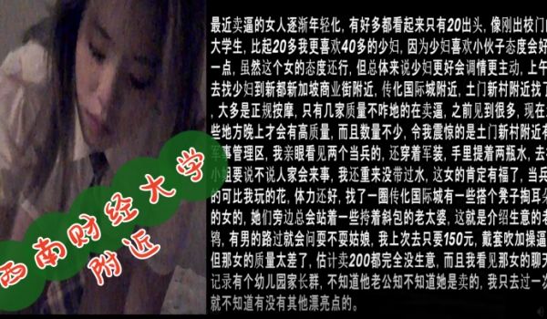 西南财经大学附近穿jk制服的年轻小姐第一次操她居