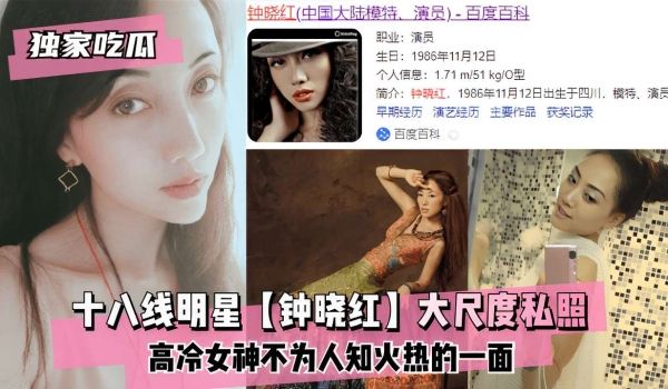 十八线明星钟晓红大尺度私照高冷女神不为人知火热的