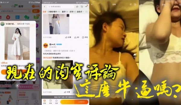 现在的淘宝评论这么牛逼吗