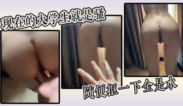 现在的大学生就是骚随便抠一下全是水