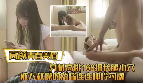 高颜青春美眉身材高挑168细长腿小穴抠的受不了被