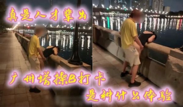真是人才辈出广州塔操B打卡是种什么体验时代在进步