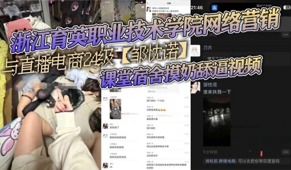 浙江育英职业技术学院网络营销与直播电商24级邹忱
