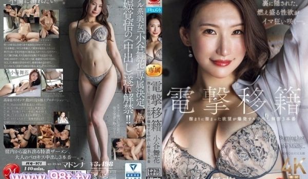 JUQ-971 电击移籍 压抑已久的欲望大爆发中