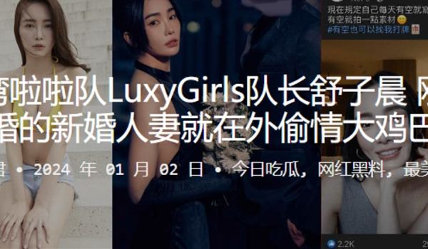 啦啦队LuxyGirls队长舒子晨刚结婚的新婚人