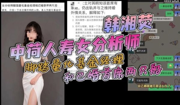 中荷人寿女分析师韩湘荧脚踏量化基金经理和已婚首席