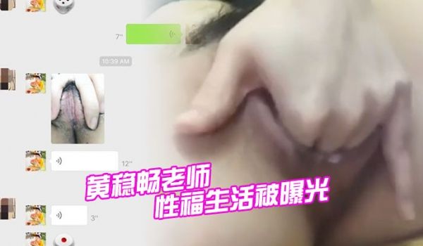深圳市.新安中.学学校.黄稳畅老师.性福生.活被
