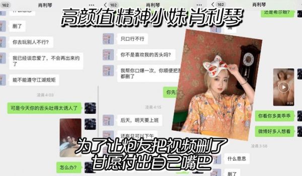 高颜值精神小妹肖利琴真实聊天记录曝光为了让炮友把