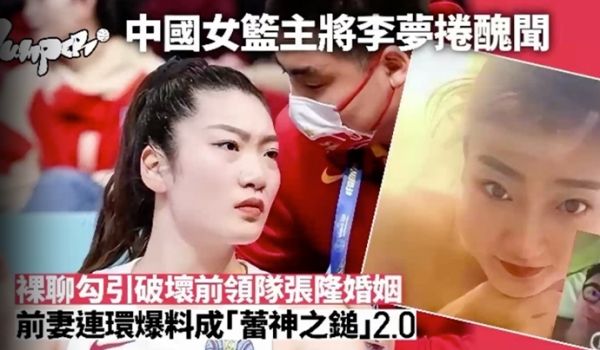 李梦被爆已婚男领队搞不伦正宫爆料流出大反击裸聊影