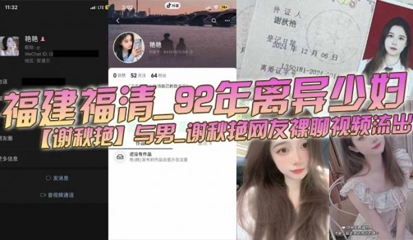 福建福清_92年离异少妇谢秋艳与男_谢秋艳网友裸