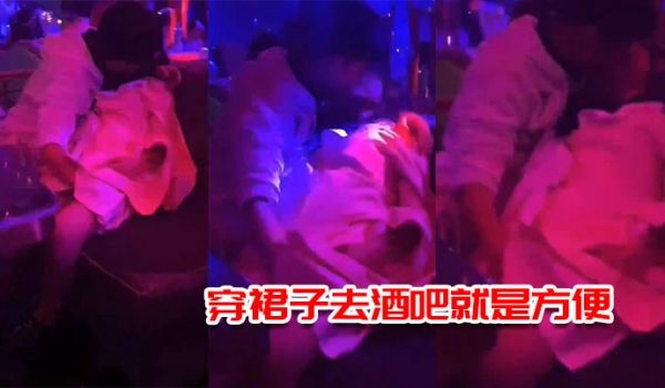 穿裙子.去酒吧就.是方便一边.接吻.一边摸.逼