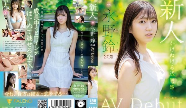 FSDSS-688新长野铃AV出道-永野铃