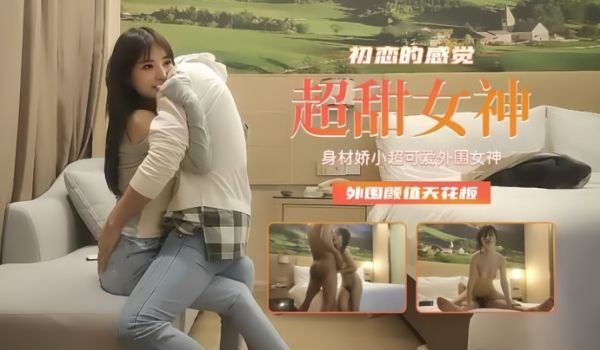 极品探花超甜女神娇小超可爱