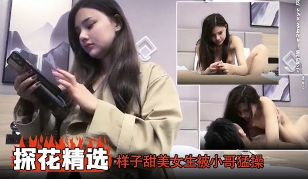 探花精选样子甜美女生被小哥猛操太久表情都扭曲