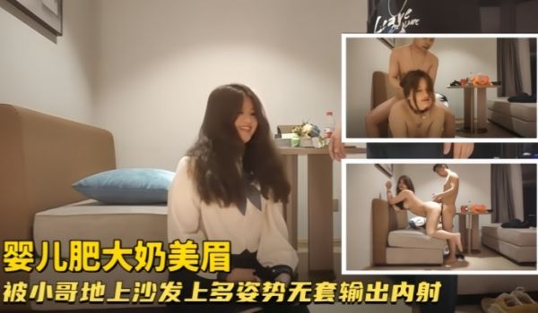 婴儿肥大奶美眉哥哥带套操感染了怎么办你射进去拉那