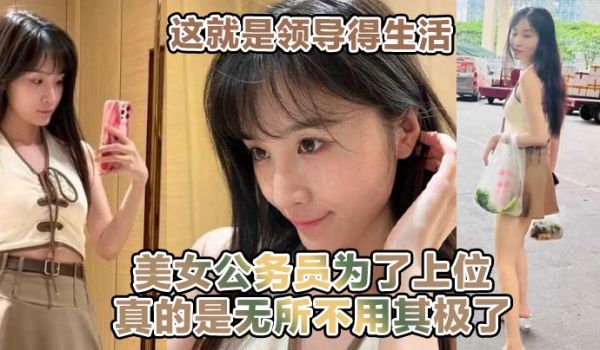 这就是领导得生活喝着小茶看着女职员在面前跳骚舞美