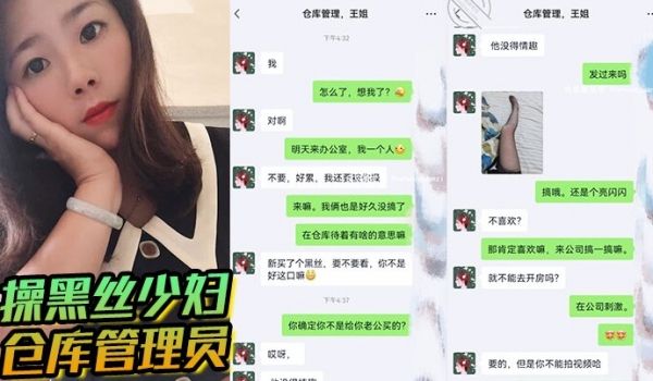 在公司操黑丝少妇仓库管理员偷情偷到公司也是没有谁