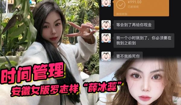 安徽女版罗志祥薛冰蕊时间管理背着男友一晚约两个炮