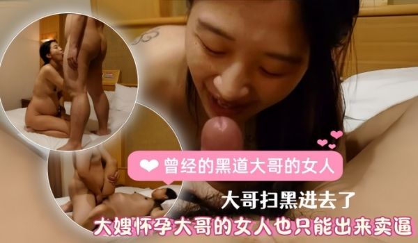 曾经的黑道大哥的女人大哥扫黑进去了大嫂怀孕大哥的