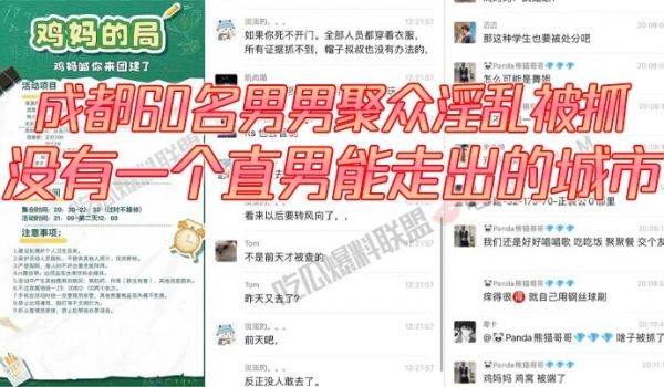 成都60名男男聚众淫乱被抓没有一个直男能走出的城