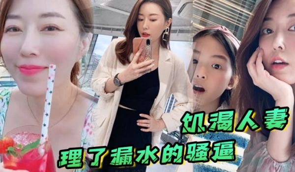饥渴人妻让师傅上门维修漏水的喷头顺便也修理了漏水