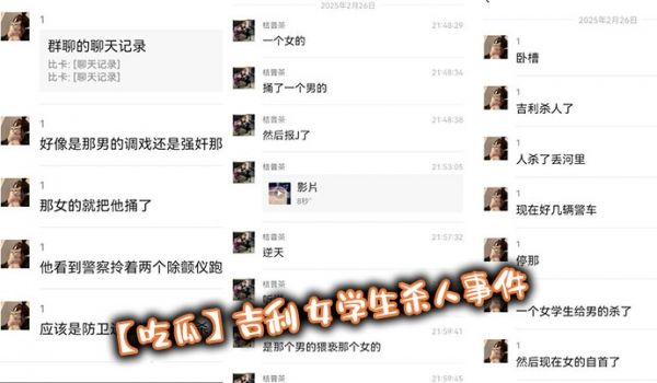 【吃瓜】吉利 女学生杀人事件