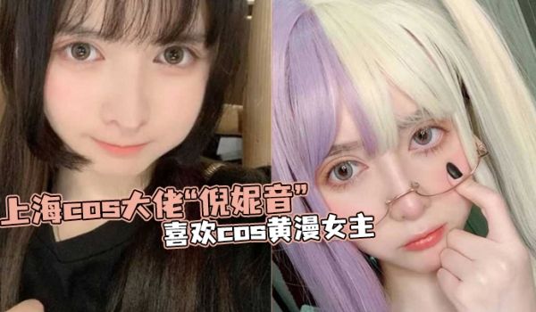 上海cos大佬倪妮音喜欢cos黄漫女主总以风骚狐