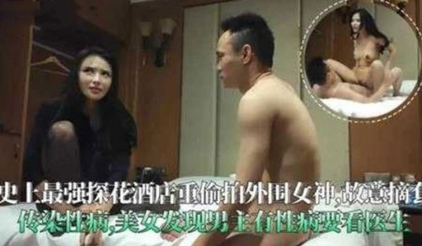 酒店偷拍外围女神，故意摘套传染性病，美女发现男主