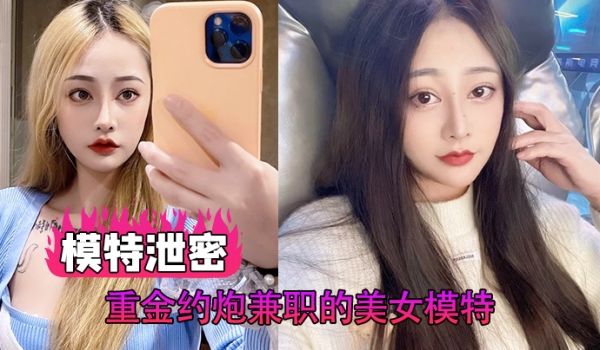 模特泄密重金约炮兼职的美女模特各种姿势啪啪完美露