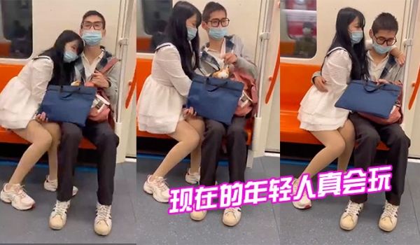 现在.的年轻.人真.会玩情侣地.铁打.飞机