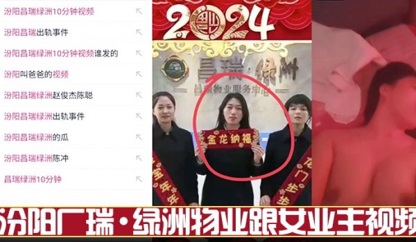 泄密流出汾阳厂瑞绿洲物业跟女业主视频这才是业主需