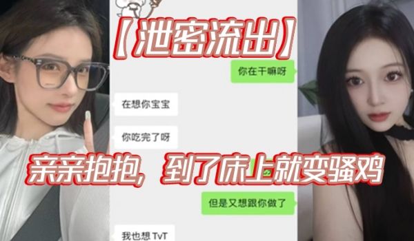 泄密流出亲亲抱抱到了床上就变骚鸡