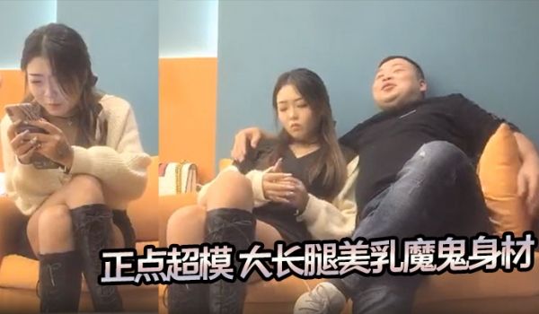 【叶总探花】正点超模 大长腿美乳魔鬼身材，调情啪