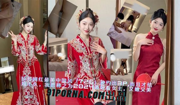 抖音网红被约出去3P，而且才结婚不久