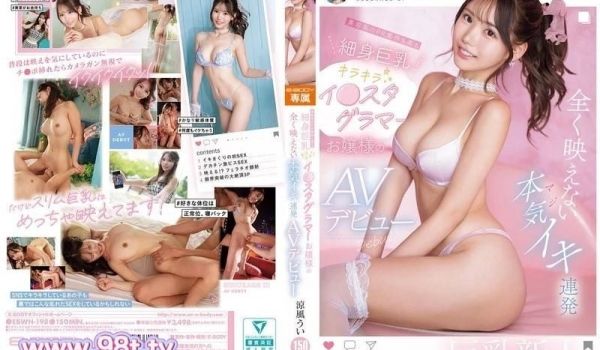 EBWH-198 纤细巨乳闪闪发光的Instag