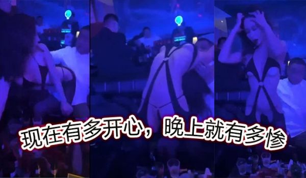 现在有多开心，晚上就有多惨