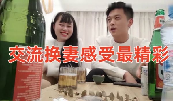 换妻4P交流换妻感受最精彩酒后换妻4P