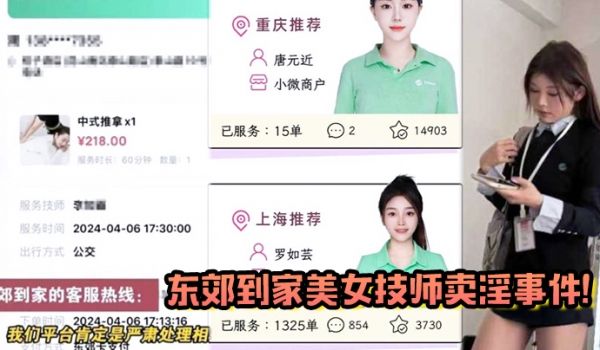 东郊到家美女技师卖淫事件视频曝光全过程摸隐私处求