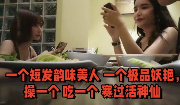 双飞名场面先吃个自助餐才有力气做爱一个短发韵味美