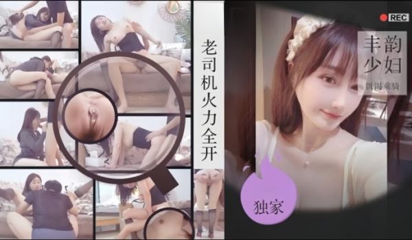 老司机探花金枪不倒肉感美妇饥渴乘骑