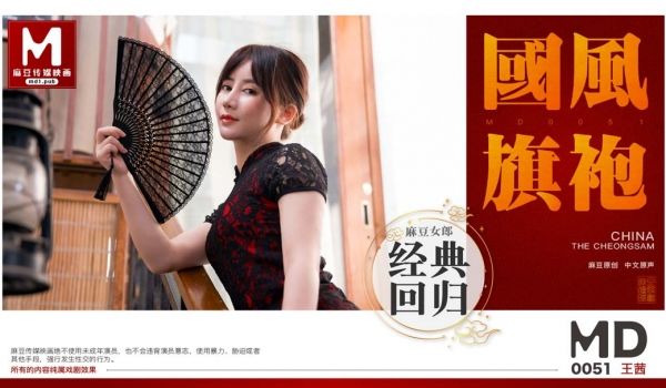 MD0051_国风旗袍官网王茜.