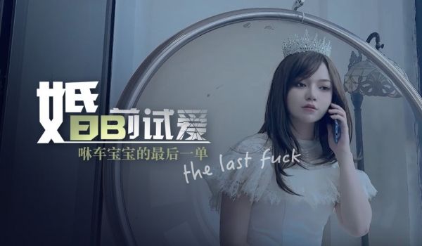 新娘媛媛水印版本