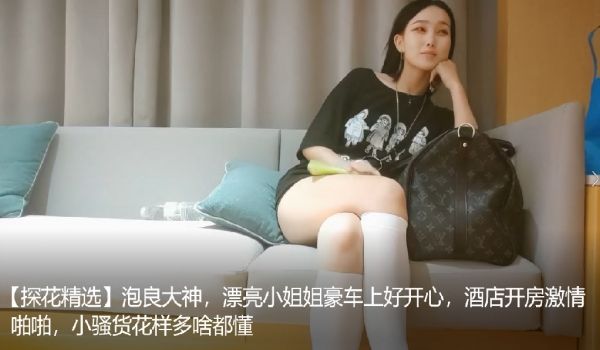 【探花精选】泡良大神，漂亮小姐姐豪车上好开心，酒