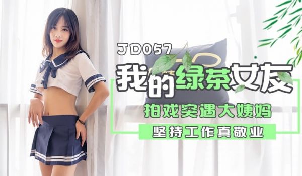 我和我的绿茶女友
