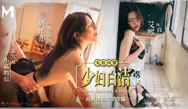 少妇白洁 小晶的信