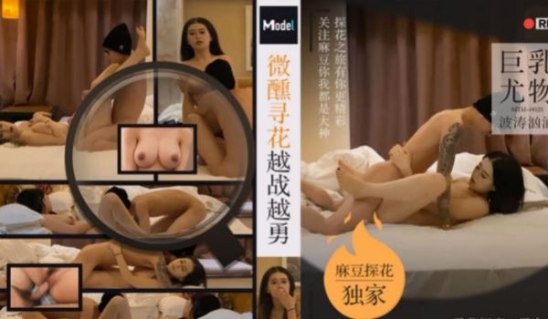 「麻豆独家_小文探花」_巨乳尤物波涛汹涌_微醺探